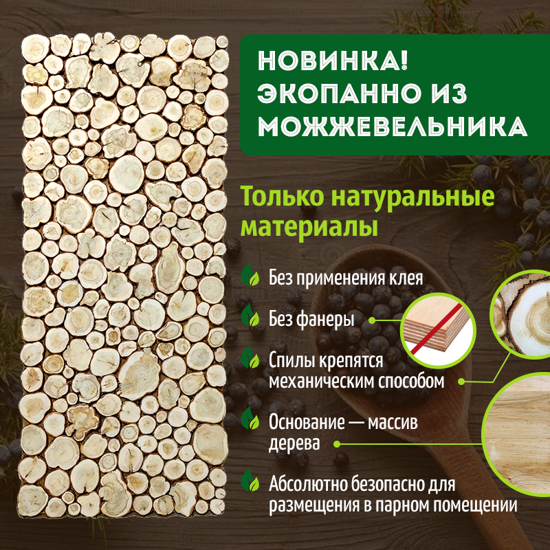 2D ЭКОПАННО (100% БЕЗ КЛЕЯ) из можжевельника нестандартного размера (не торцованный край) 1 кв. м фотография