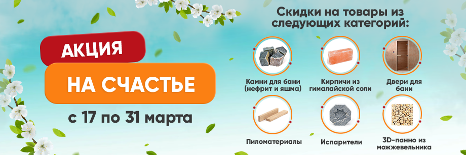 Акция-На-счастье.png